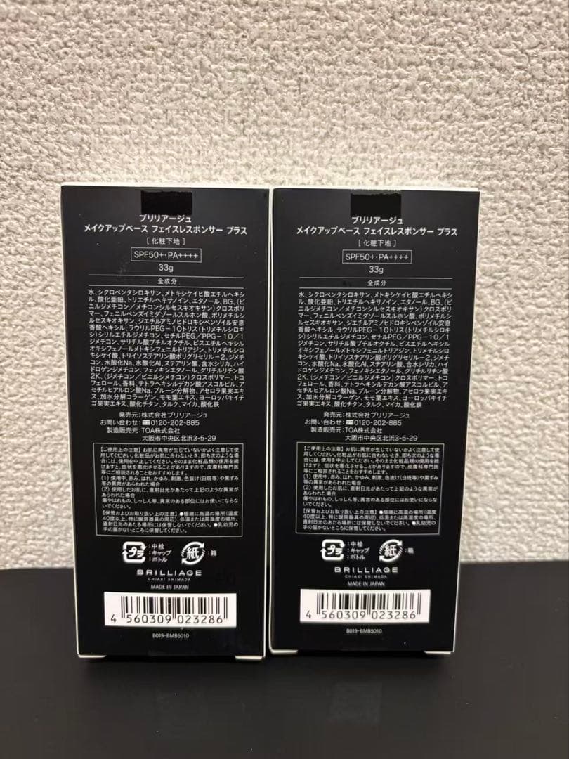 ⭐︎BRILLIAGEメイクアップベース フェイスレスポンサー プラス33g 2点