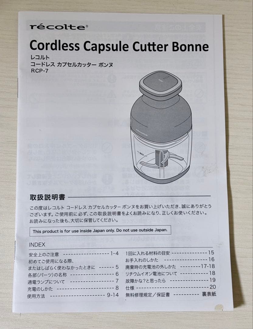 レコルト recolte コードレス カプセルカッター ボンヌ　RCP-7