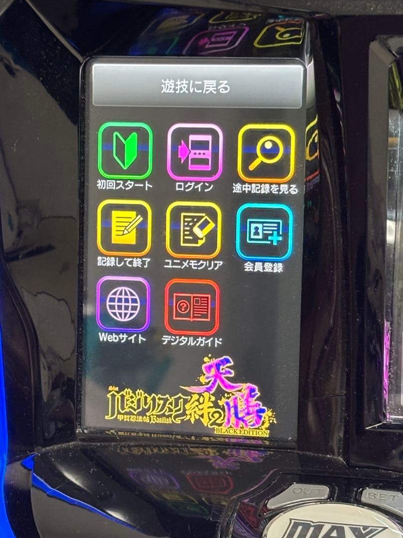 【引き取り限定】バジリスク絆2 天膳 実機