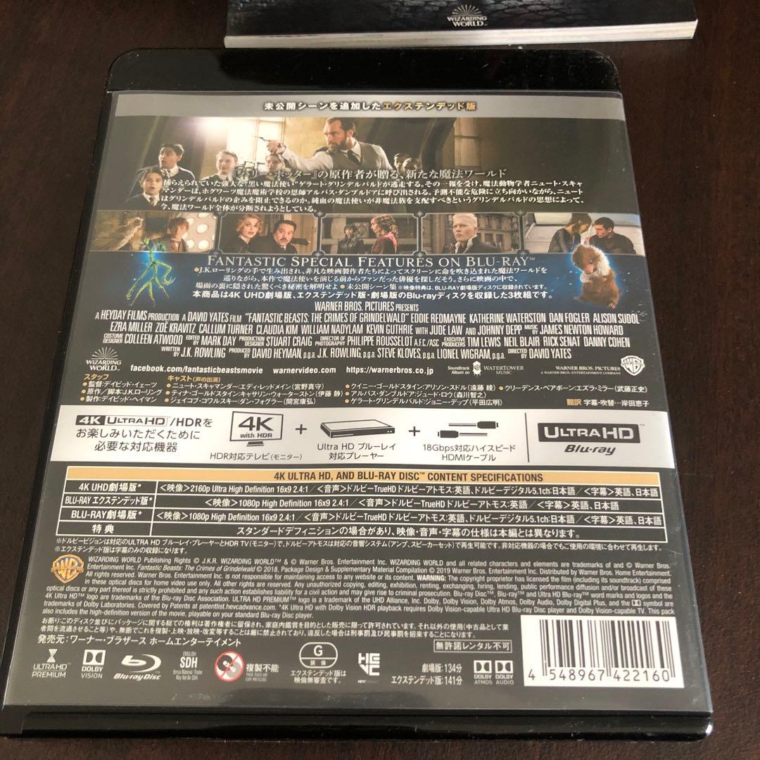 ファンタスティック・ビーストと黒い魔法使いの誕生 4K ULTRA HD&エク…
