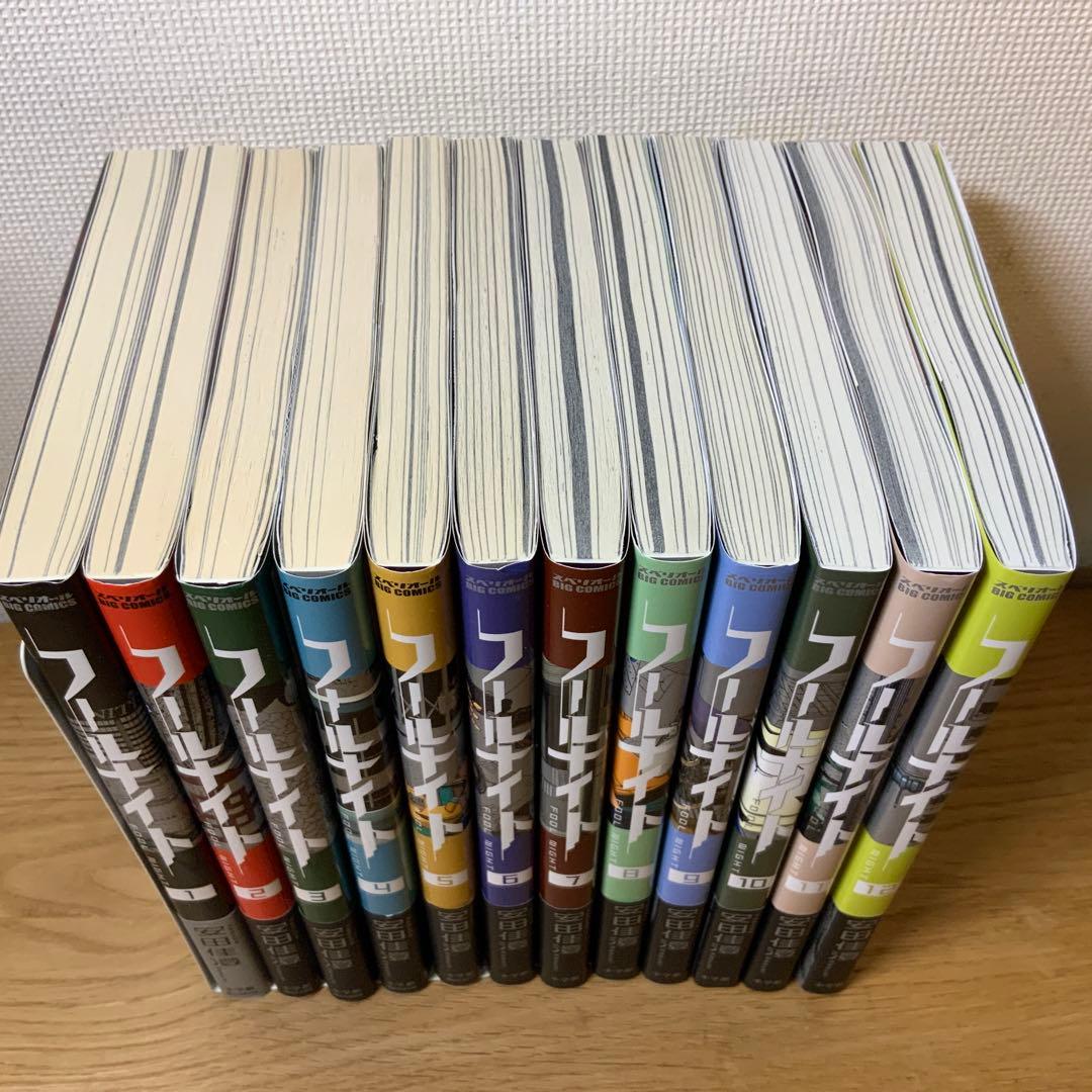 フールナイト1〜12巻セット 全巻初版帯付