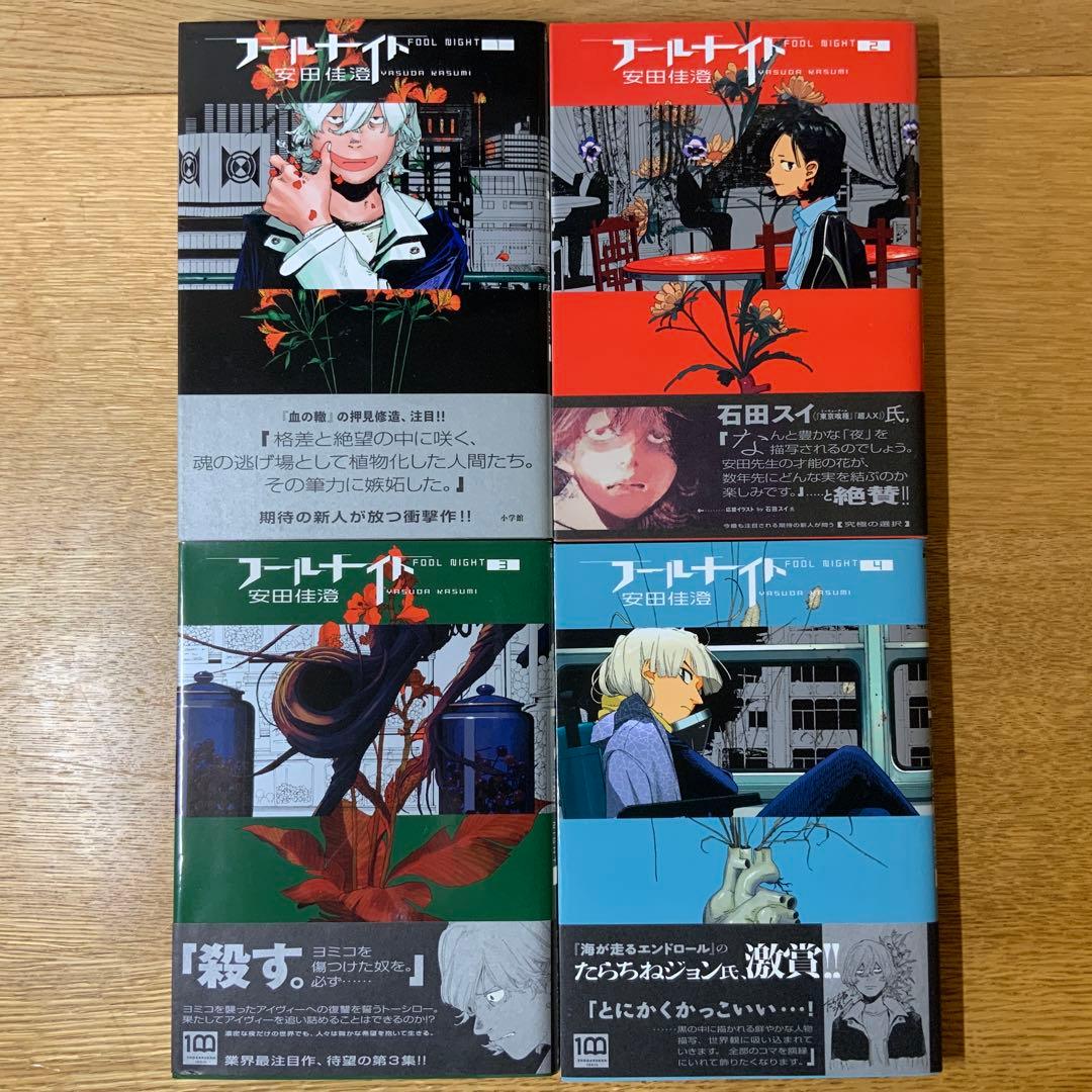フールナイト1〜12巻セット 全巻初版帯付