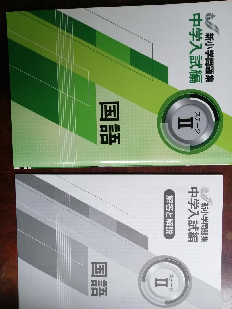 新学年セール!! 新小問 中学入試編Ⅱ 4科 注! ご購入後裁断予定!
