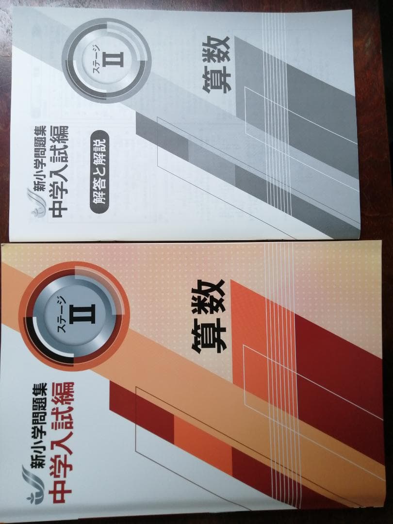 新学年セール!! 新小問 中学入試編Ⅱ 4科 注! ご購入後裁断予定!