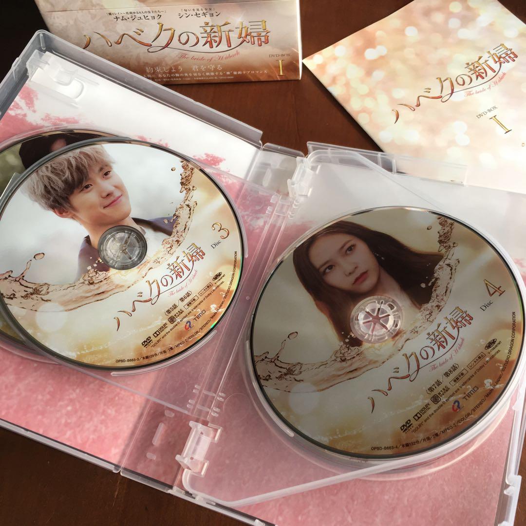 韓国ドラマ「ハベクの新婦」 DVD-BOX1,2