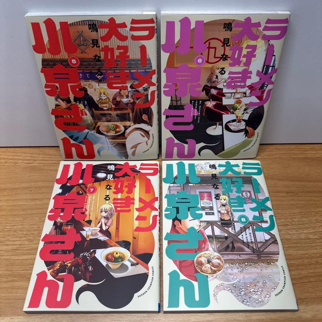 ラーメン大好き小泉さん 1-14巻 鳴海なる 少年チャンピオンコミックス