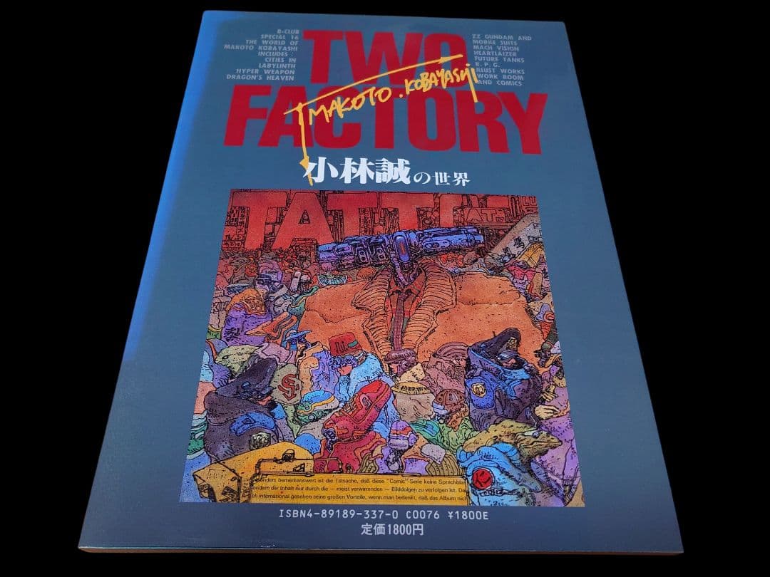 【希少】 横山宏 小林誠 の世界 TOW FACTORY 帯付き