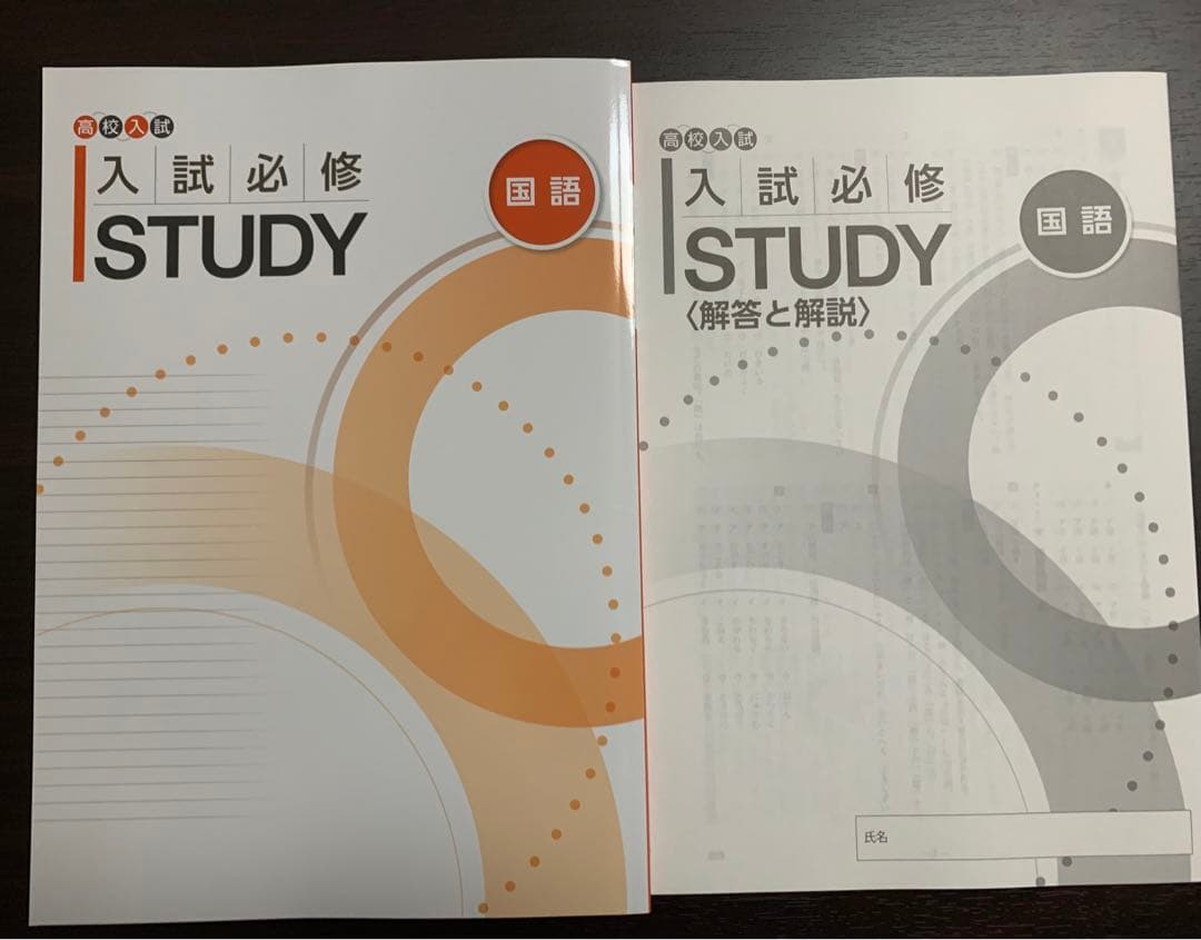 [新品 未使用 ] ☆ 高校　入試必修 テキスト問題集(５教科セット)