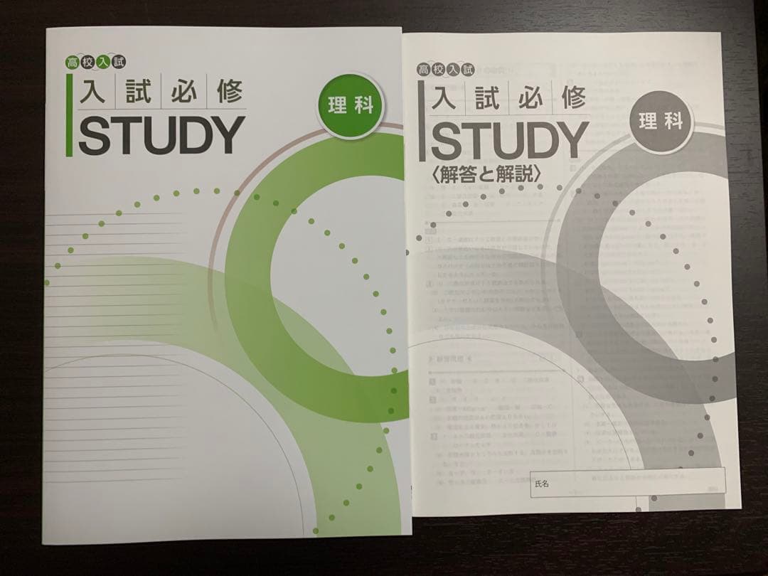 [新品 未使用 ] ☆ 高校　入試必修 テキスト問題集(５教科セット)