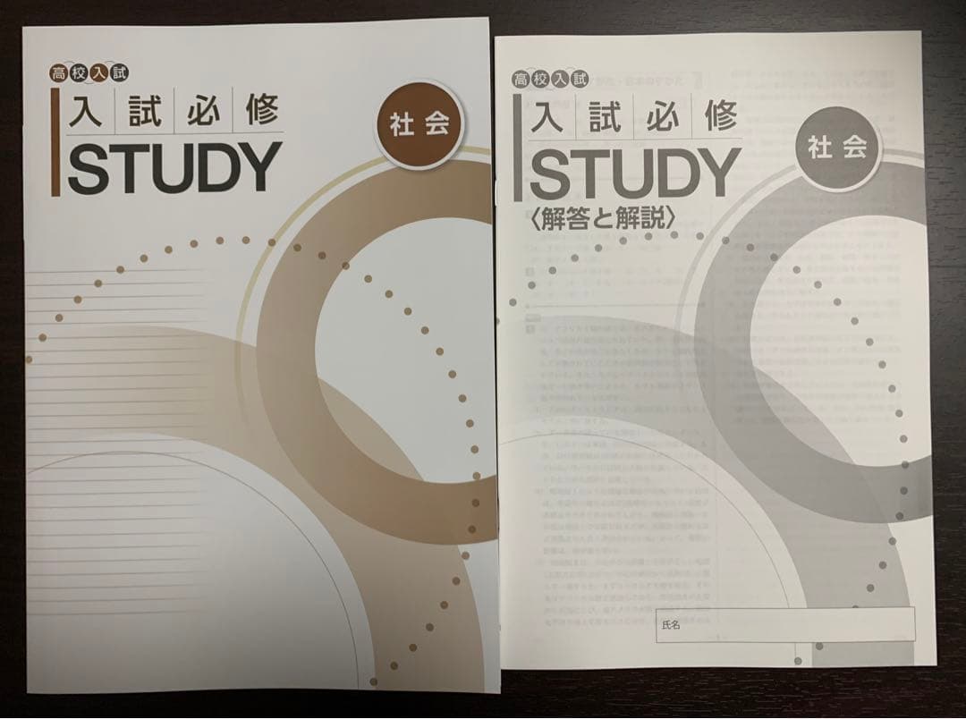 [新品 未使用 ] ☆ 高校　入試必修 テキスト問題集(５教科セット)
