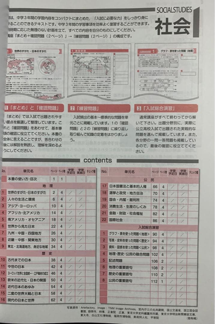 [新品 未使用 ] ☆ 高校　入試必修 テキスト問題集(５教科セット)