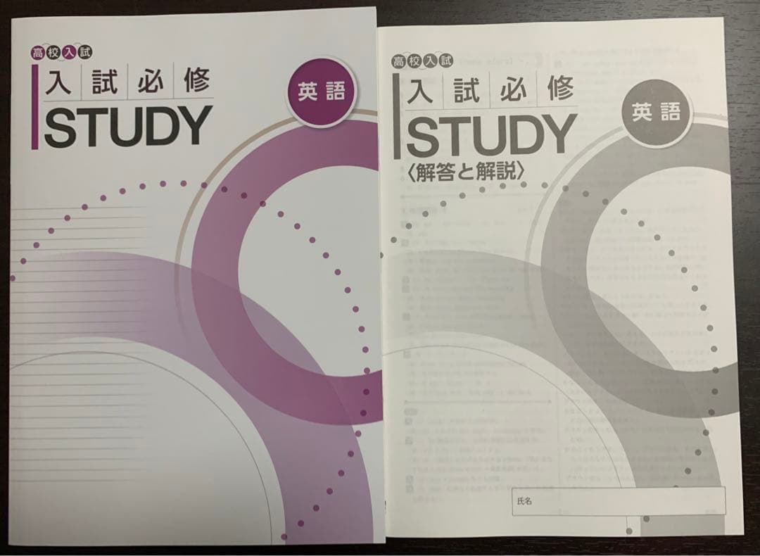 [新品 未使用 ] ☆ 高校　入試必修 テキスト問題集(５教科セット)