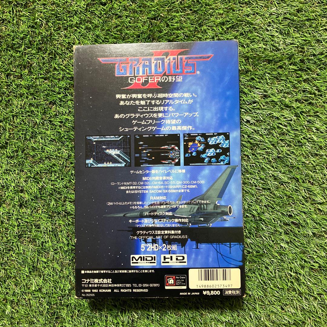 【x68000】グラディウスII GOFERの野望