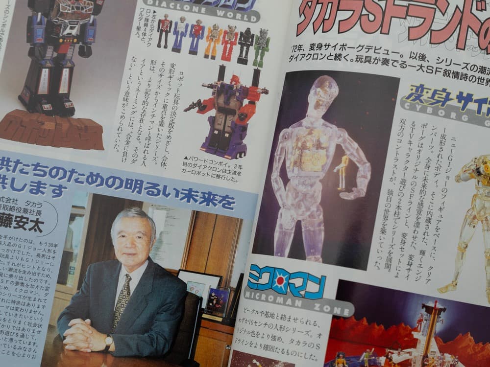タカラSFランド大全集 CD-ROM付（著）五十嵐浩司 99年初版