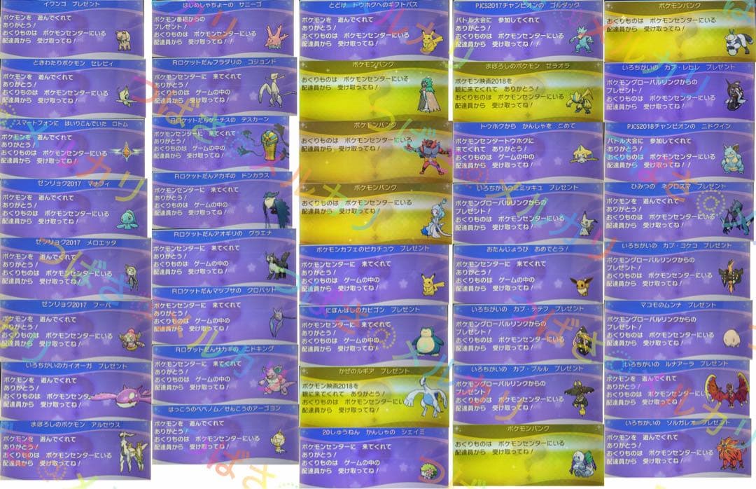3DS ポケモン ウルトラサン 配布詰め合わせ