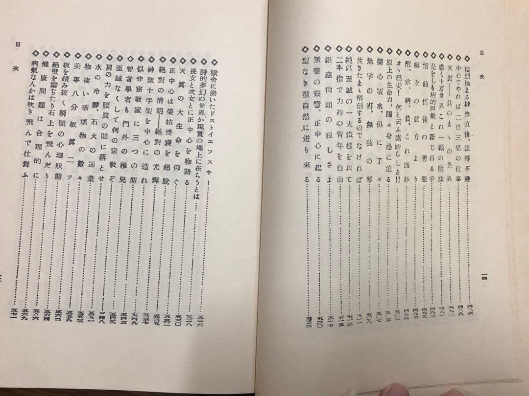 聖中心道 肥田式強健術【匿名配送】