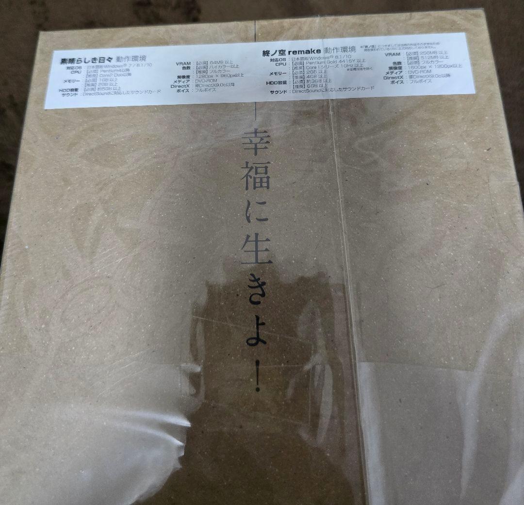 【未開封品】素晴らしき日々 10th ソフマップ限定版