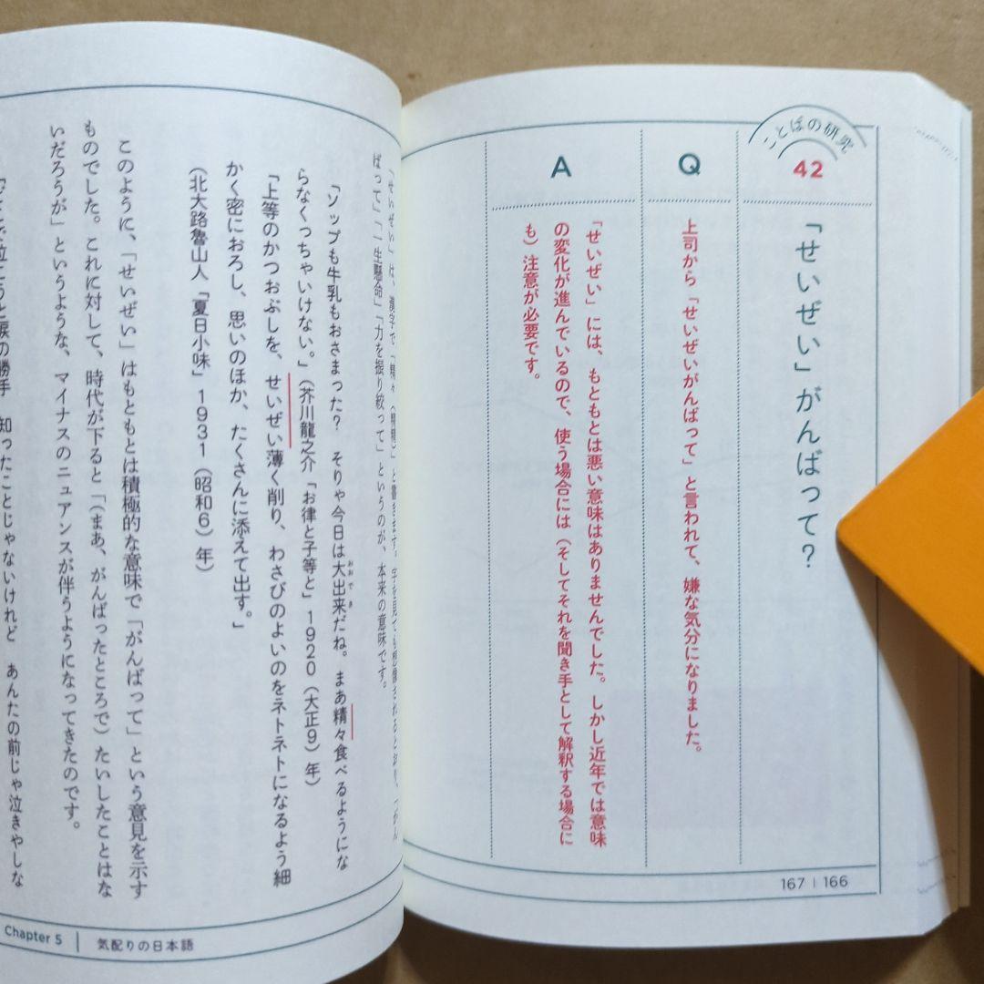 変わる日本語、それでも変わらない日本語 : NHK調査でわかった日本語のいま