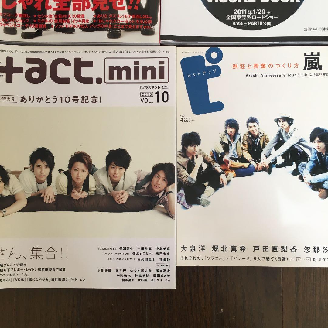 anan 櫻井翔 オトコノカラダ 雑誌 嵐 生田斗真 二宮和也
