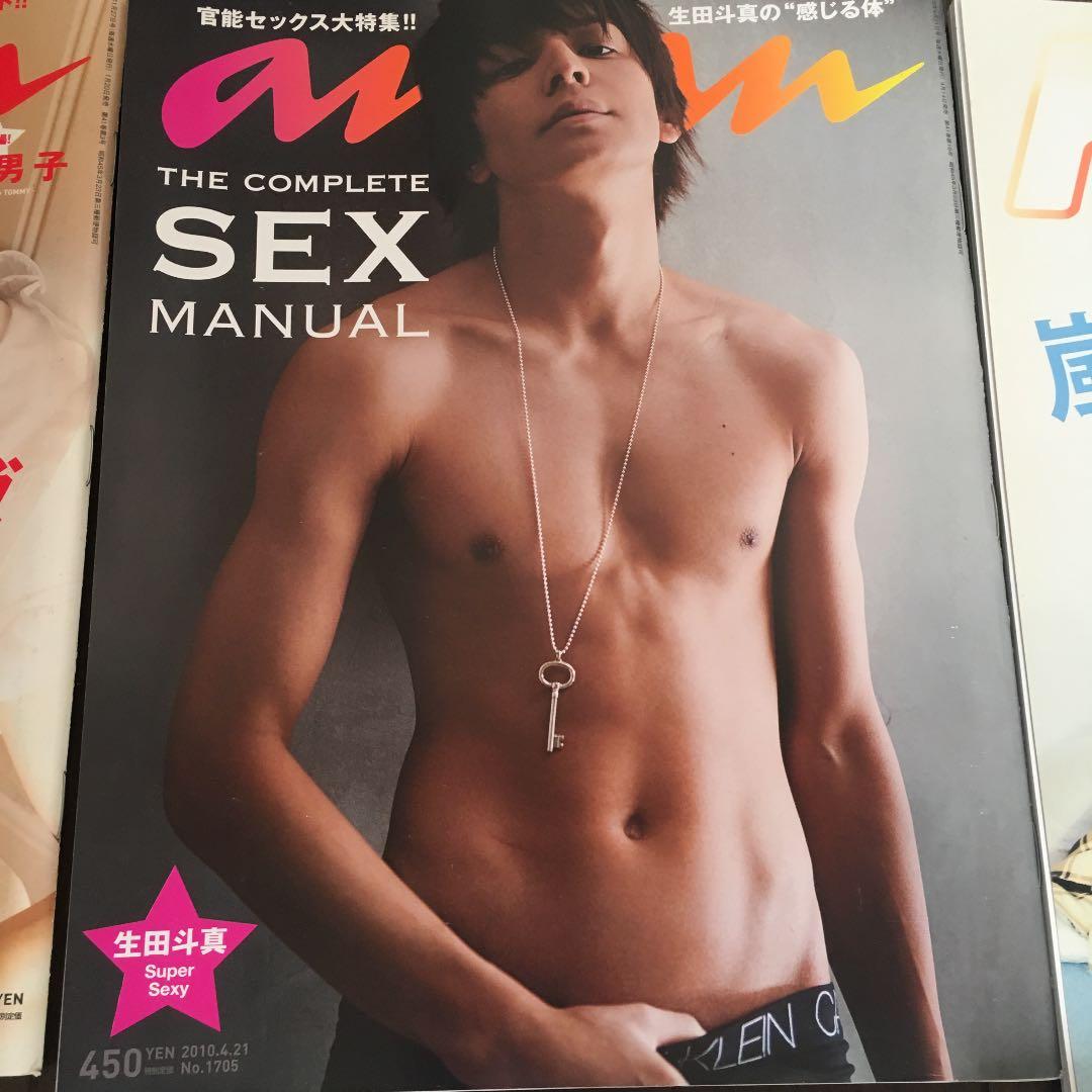 anan 櫻井翔 オトコノカラダ 雑誌 嵐 生田斗真 二宮和也