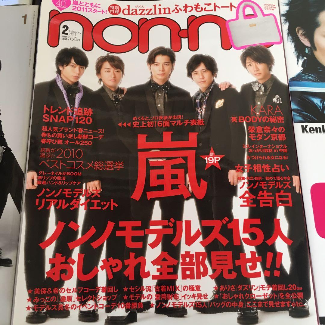 anan 櫻井翔 オトコノカラダ 雑誌 嵐 生田斗真 二宮和也