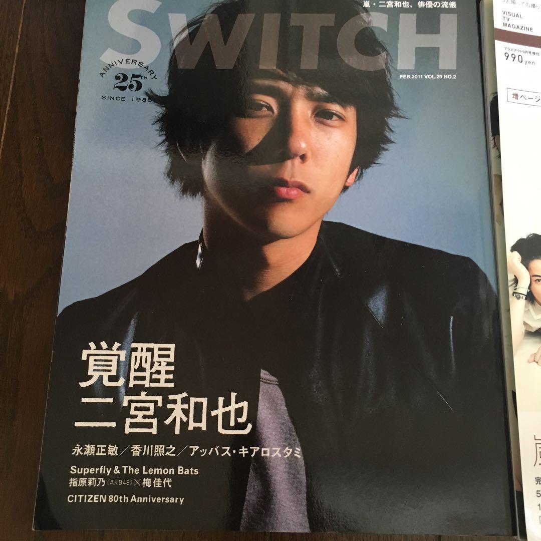 anan 櫻井翔 オトコノカラダ 雑誌 嵐 生田斗真 二宮和也