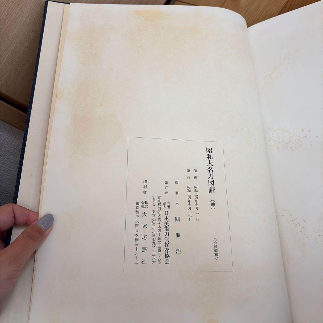 昭和大名刀図譜 薫山編 坤乾２冊セット 共箱付