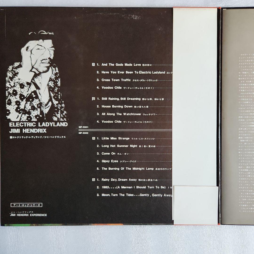 ジミ・ヘンドリックス 名盤２枚 セット