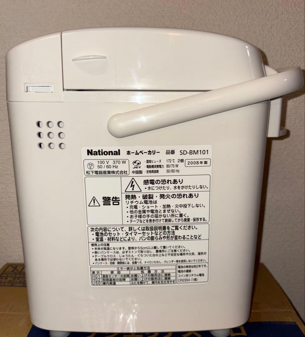 【新品未使用品】National ホームベーカリー ペールオレンジ