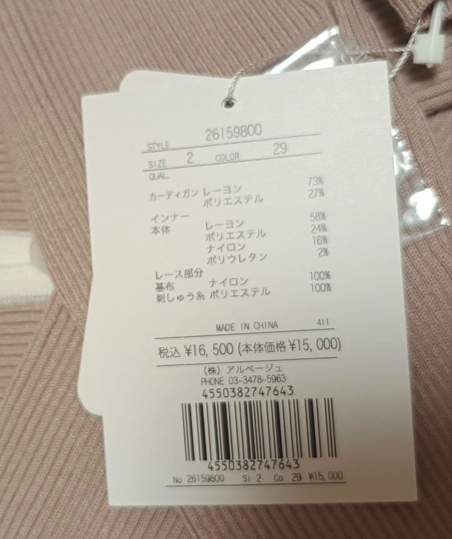 【新品】アプワイザーリッシェ　パイピングレースニットアンサンブル