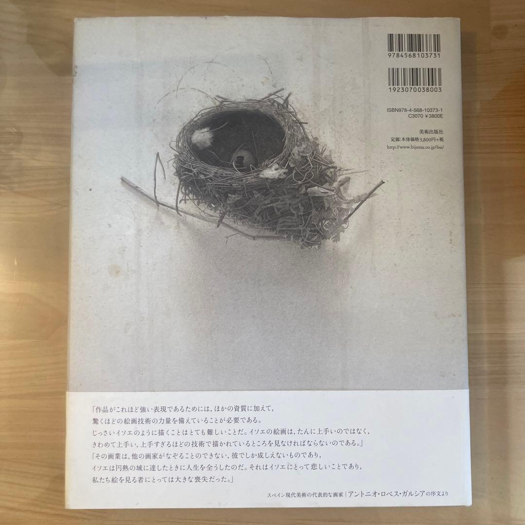 磯江毅|写実考 Gustavo ISOE's Works 1974―2007