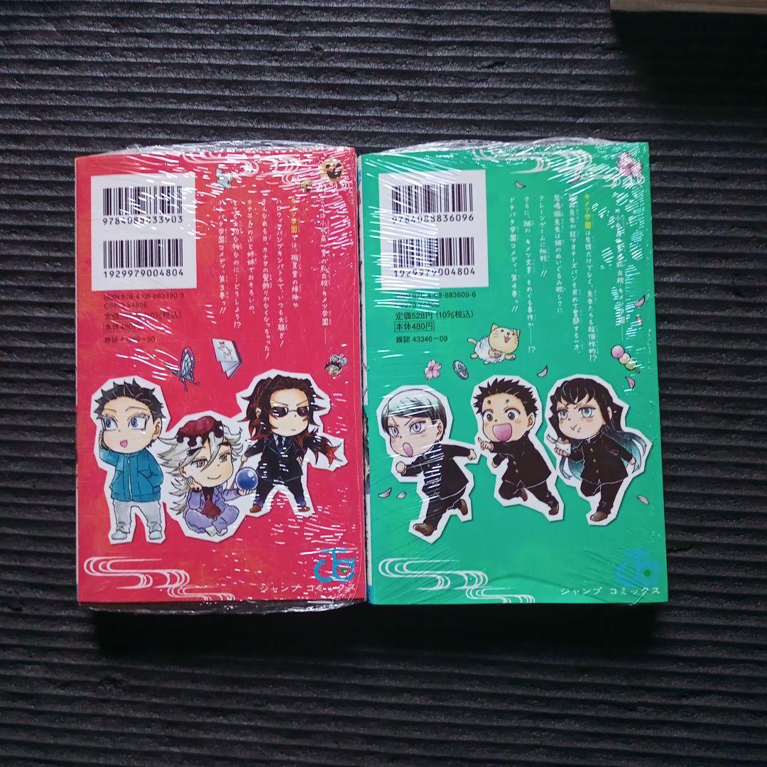 キメツ学園!　１～６巻　全巻　セット　送料無料