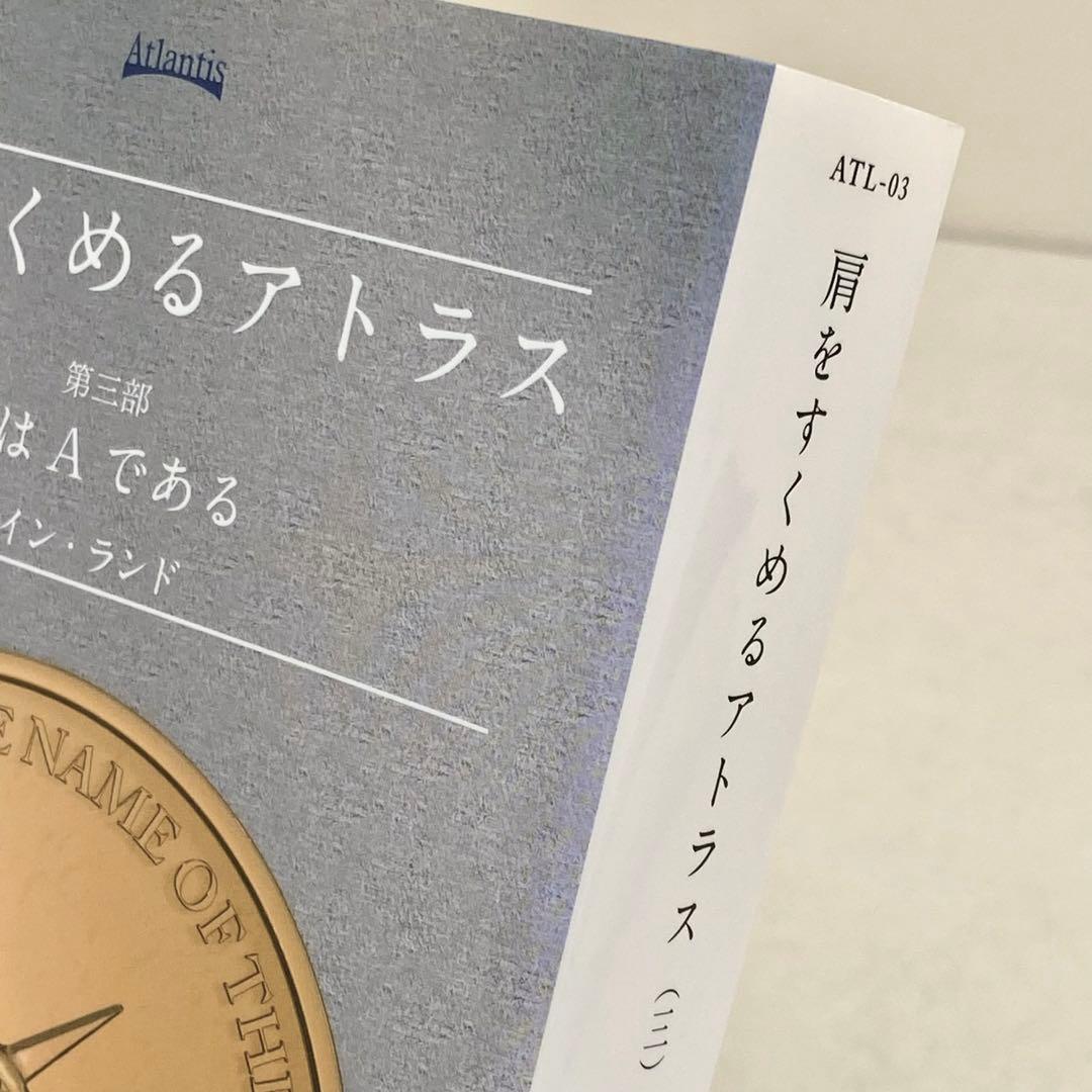 肩をすくめるアトラス