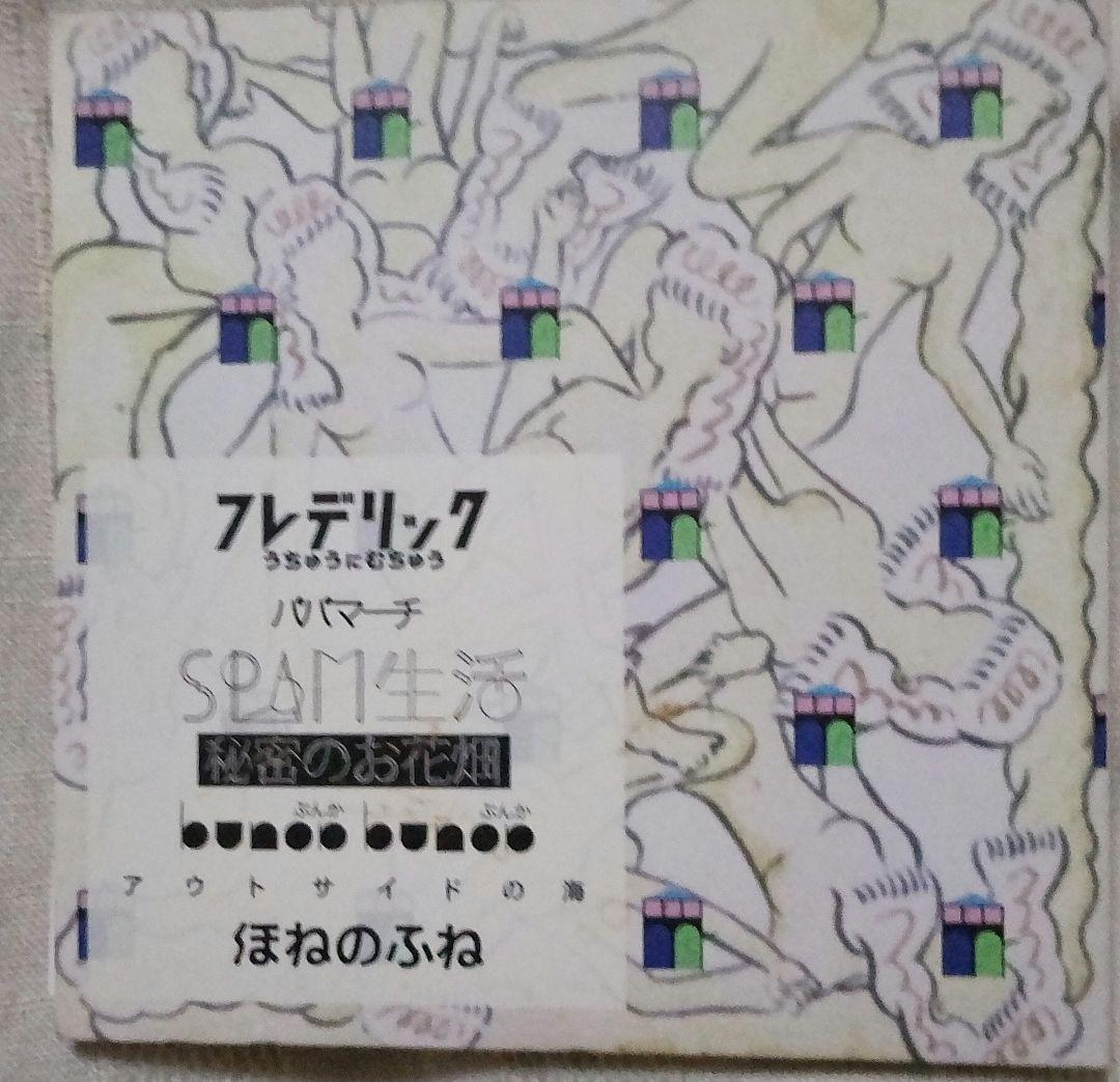 フレデリック パパマーチ CD