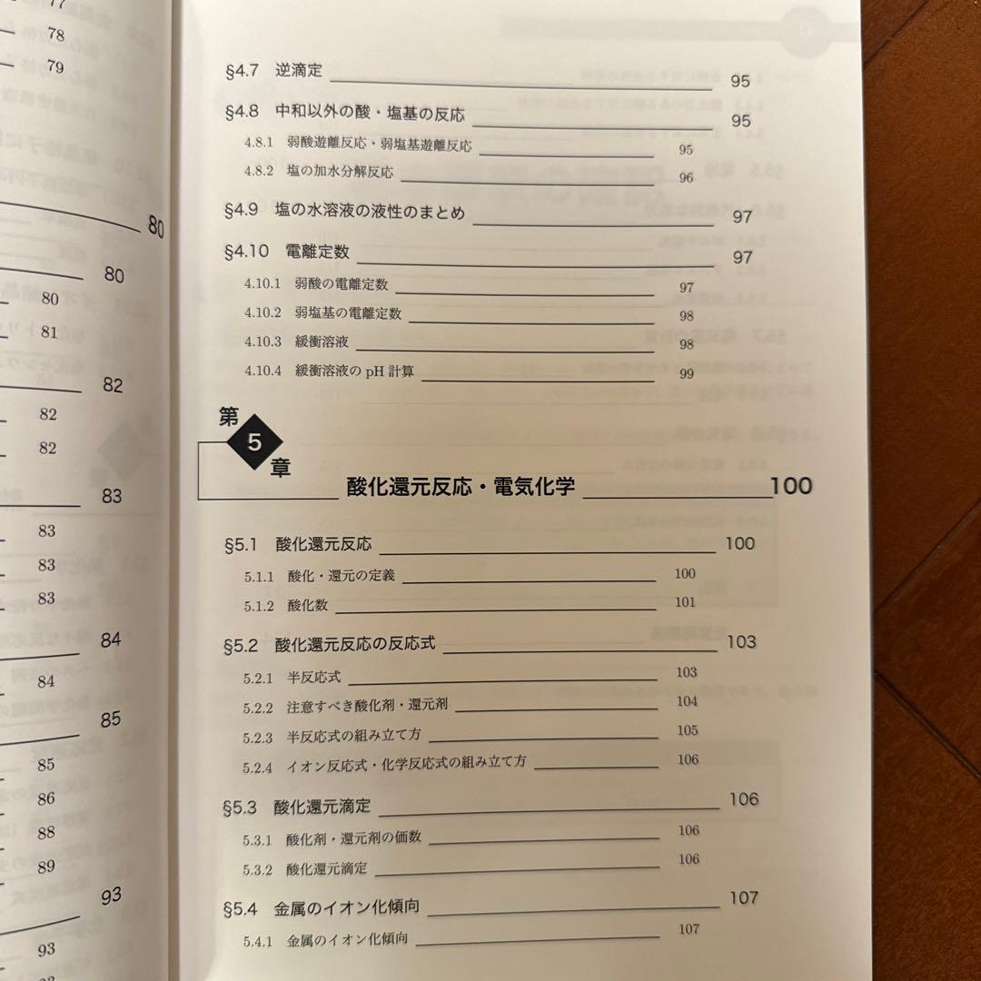 鉄緑会高2化学内部講習