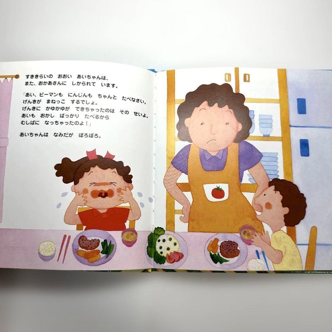 ふしぎなおうちの3つのおへや　3つのお皿の食育絵本【絶版・希少・入手困難】