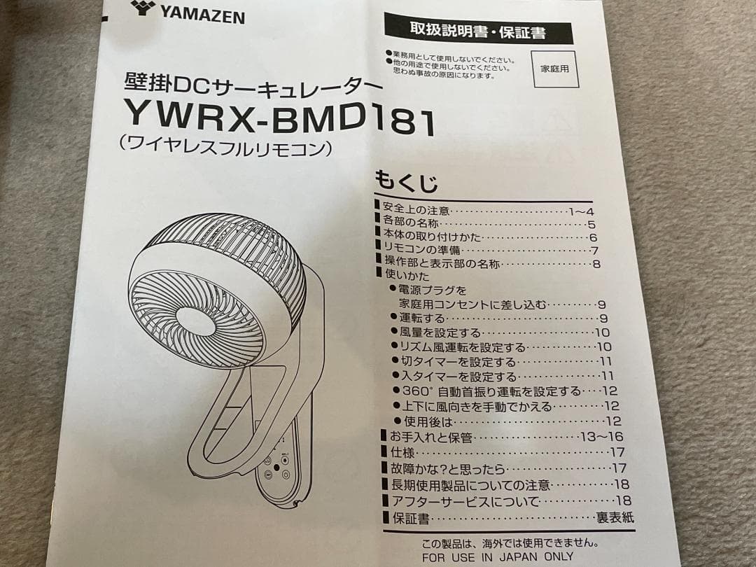 2631-【美品】山善 壁掛けサーキュレーター 扇風機 YWRX-BMD181