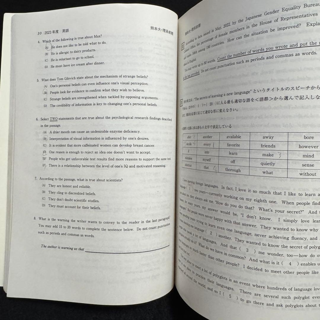 赤本　熊本大学　理系　医学部　2015年～2023年　9年分