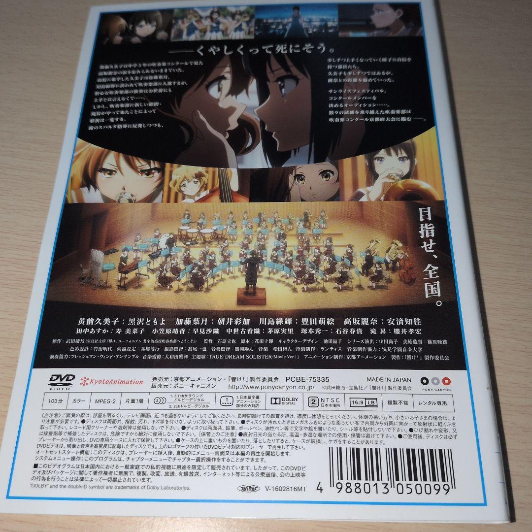 響け！ ユーフォニアム 1期＋2期 劇場版 DVD 全巻16巻セット