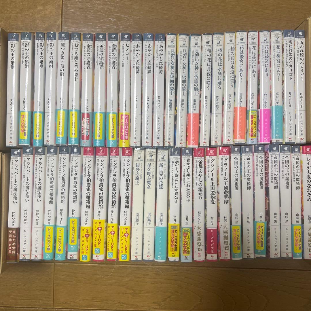 ビーズログ文庫　50冊セット　①