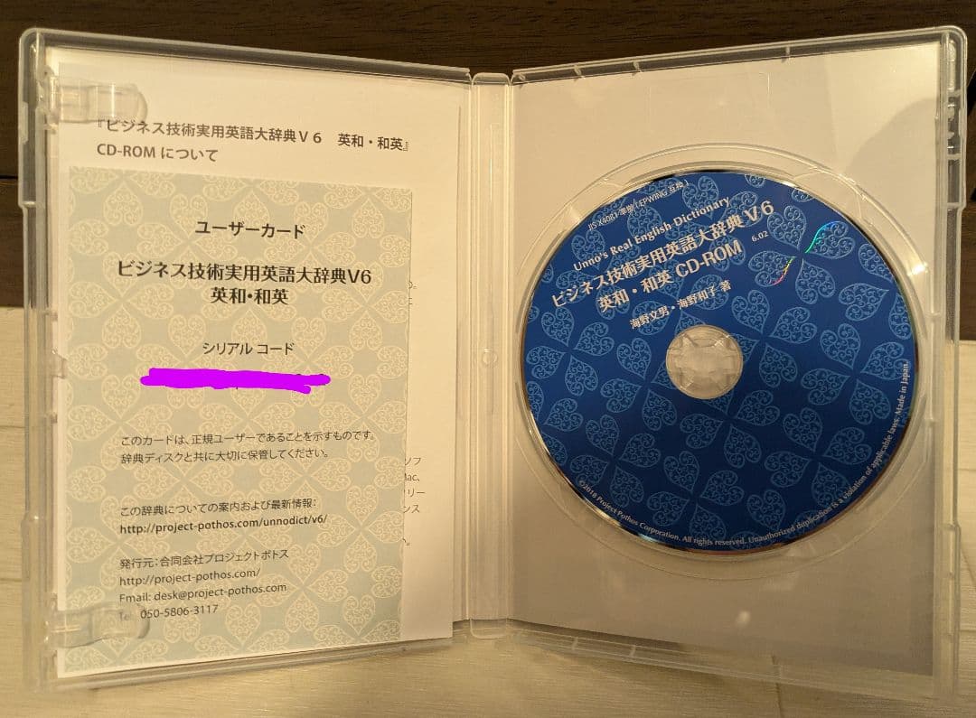 ビジネス技術実用英語大辞典　V6 英和・和英CD-ROM
