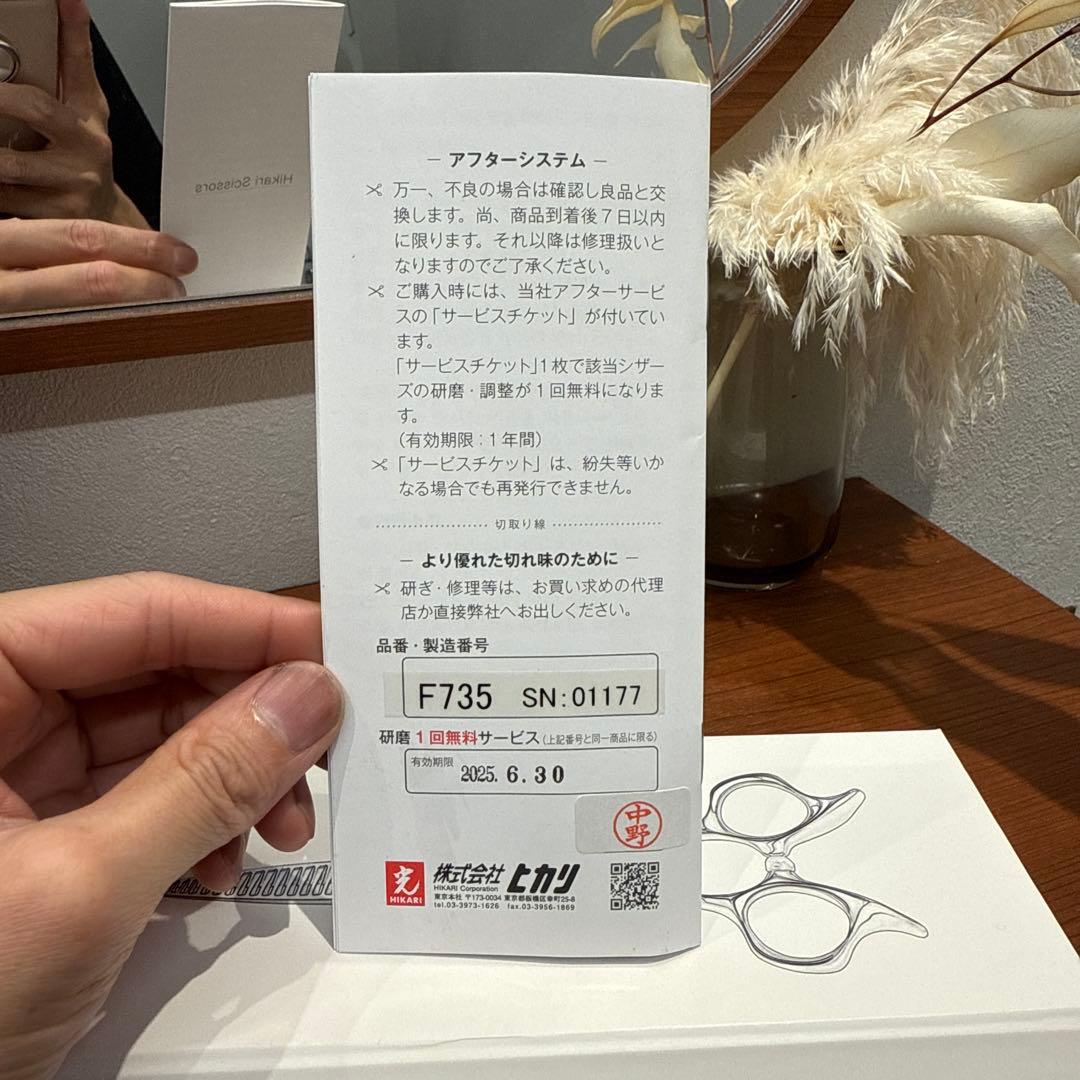 光　セニングシザー　FADER THINNING F735 6.0インチ