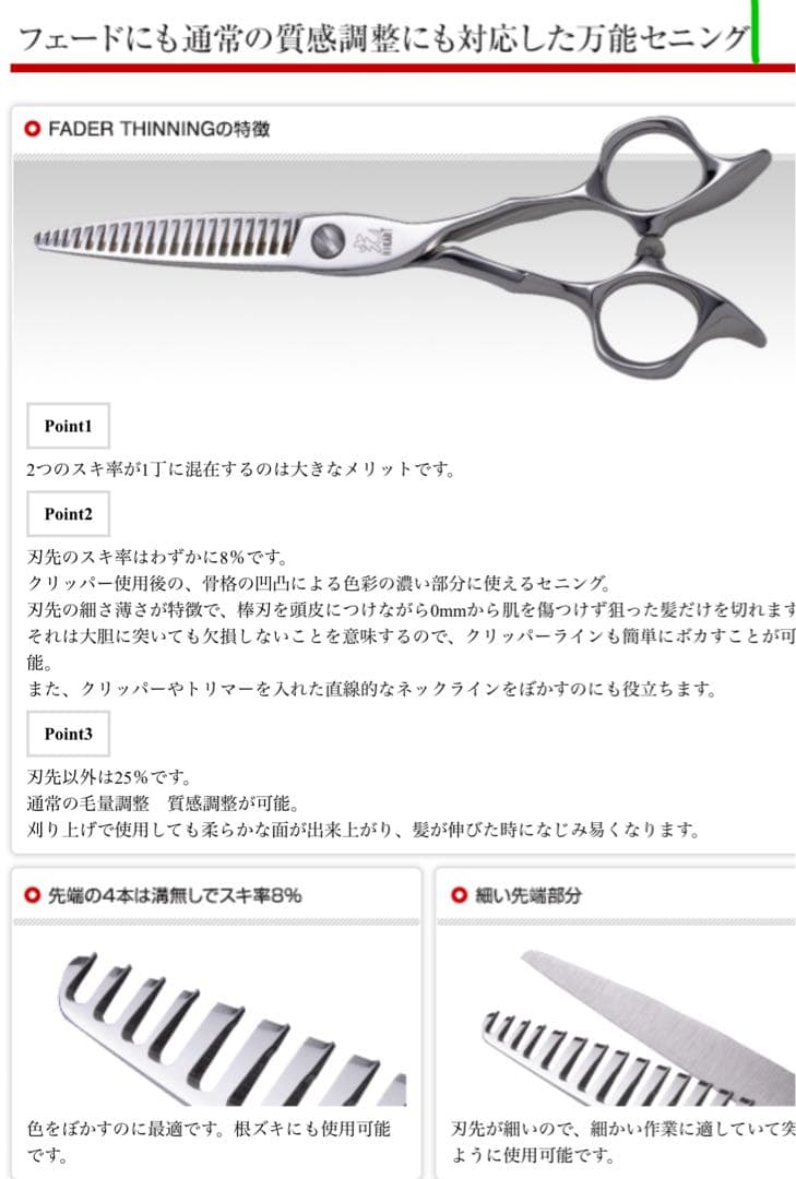 光　セニングシザー　FADER THINNING F735 6.0インチ
