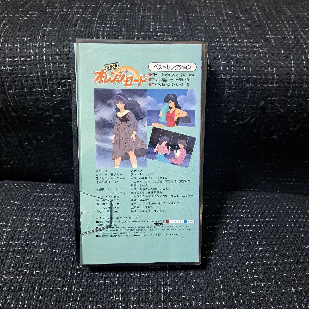 きまぐれオレンジロードVHS