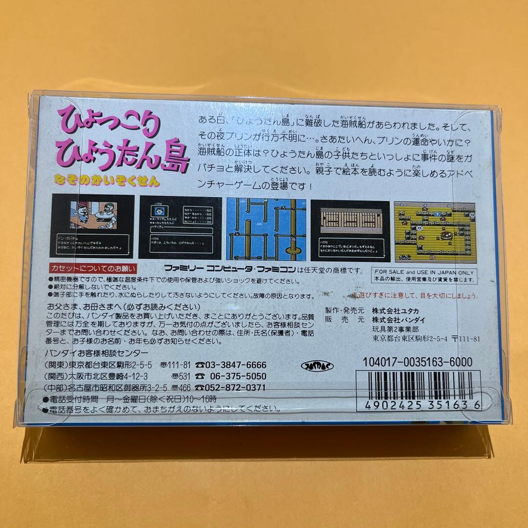 FC 未使用品　ひょっこりひょうたん島　なぞのかいぞくせん　ファミコン