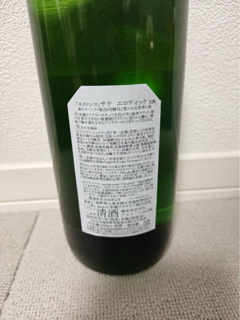小布施 ソガペールエフィス ヌメロシス 1500ml