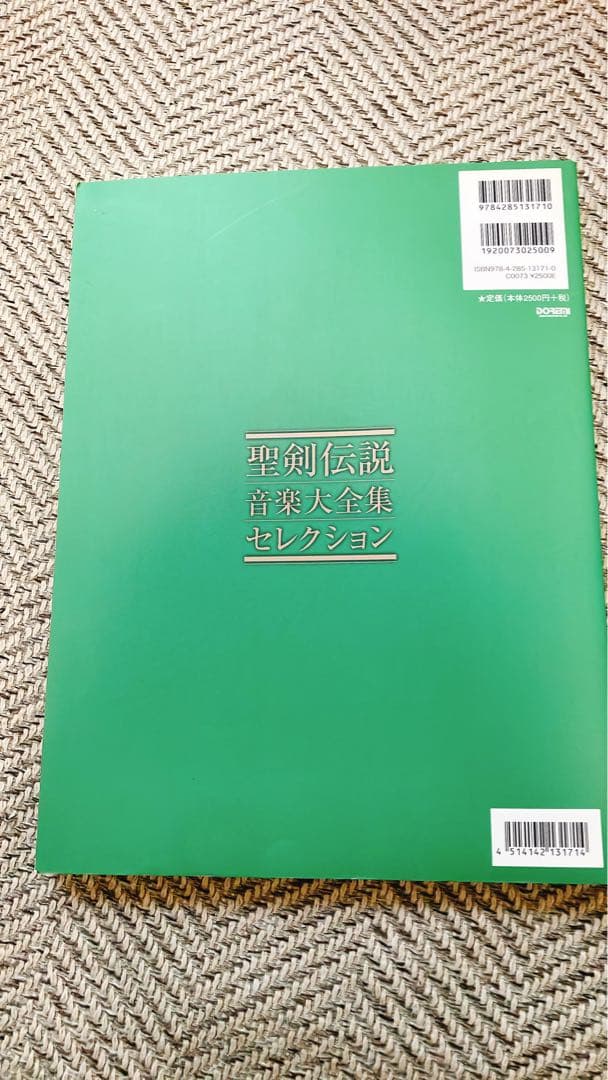 【絶版ピアノ譜】聖剣伝説 音楽大全集 セレクション