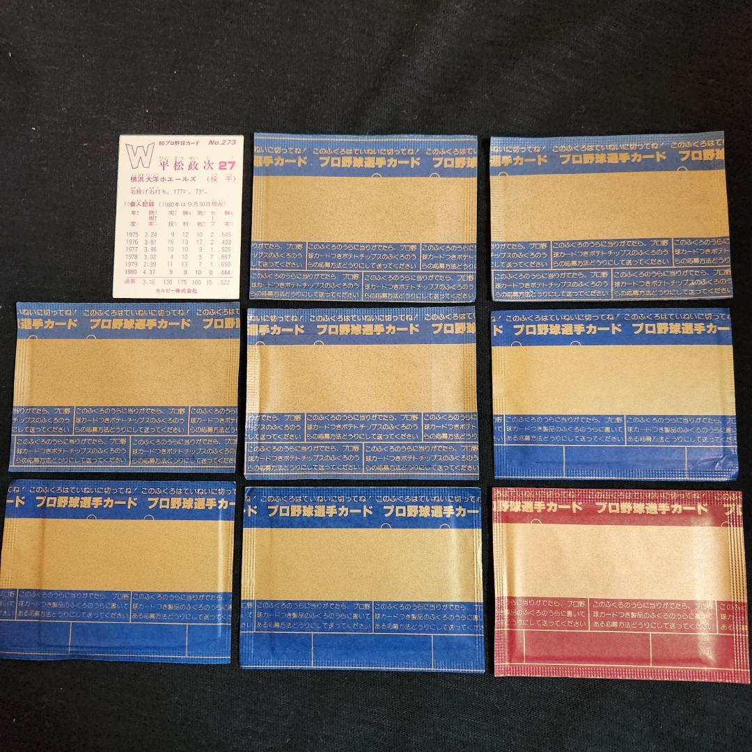 カルビー野球カード 「やましん様」専用