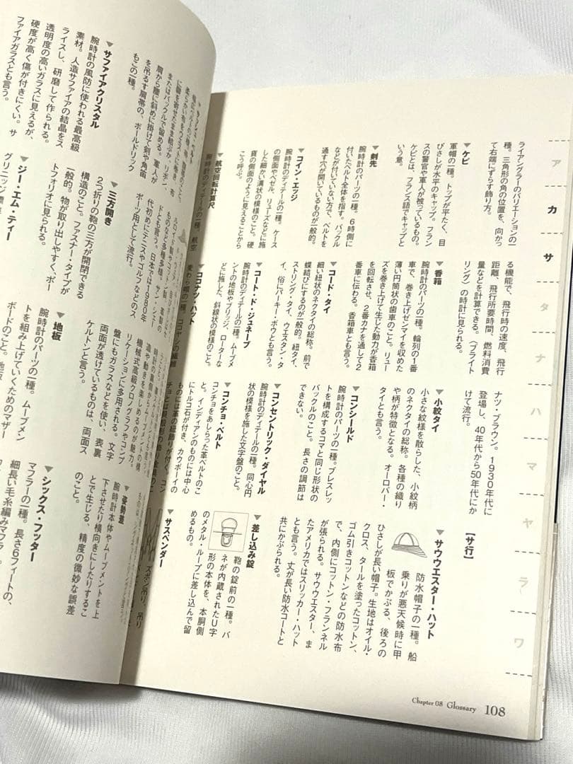 未読　帯付　メンズファッションの教科書　６冊セット　ファッションテキストシリーズ