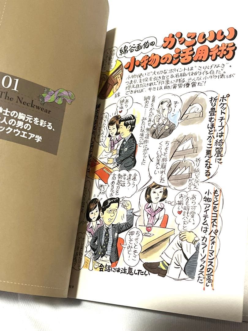 未読　帯付　メンズファッションの教科書　６冊セット　ファッションテキストシリーズ